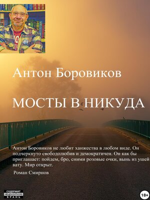 cover image of Мосты в никуда